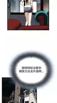 Take a Peek 偷窥 Ch.39~44 [Chinese]