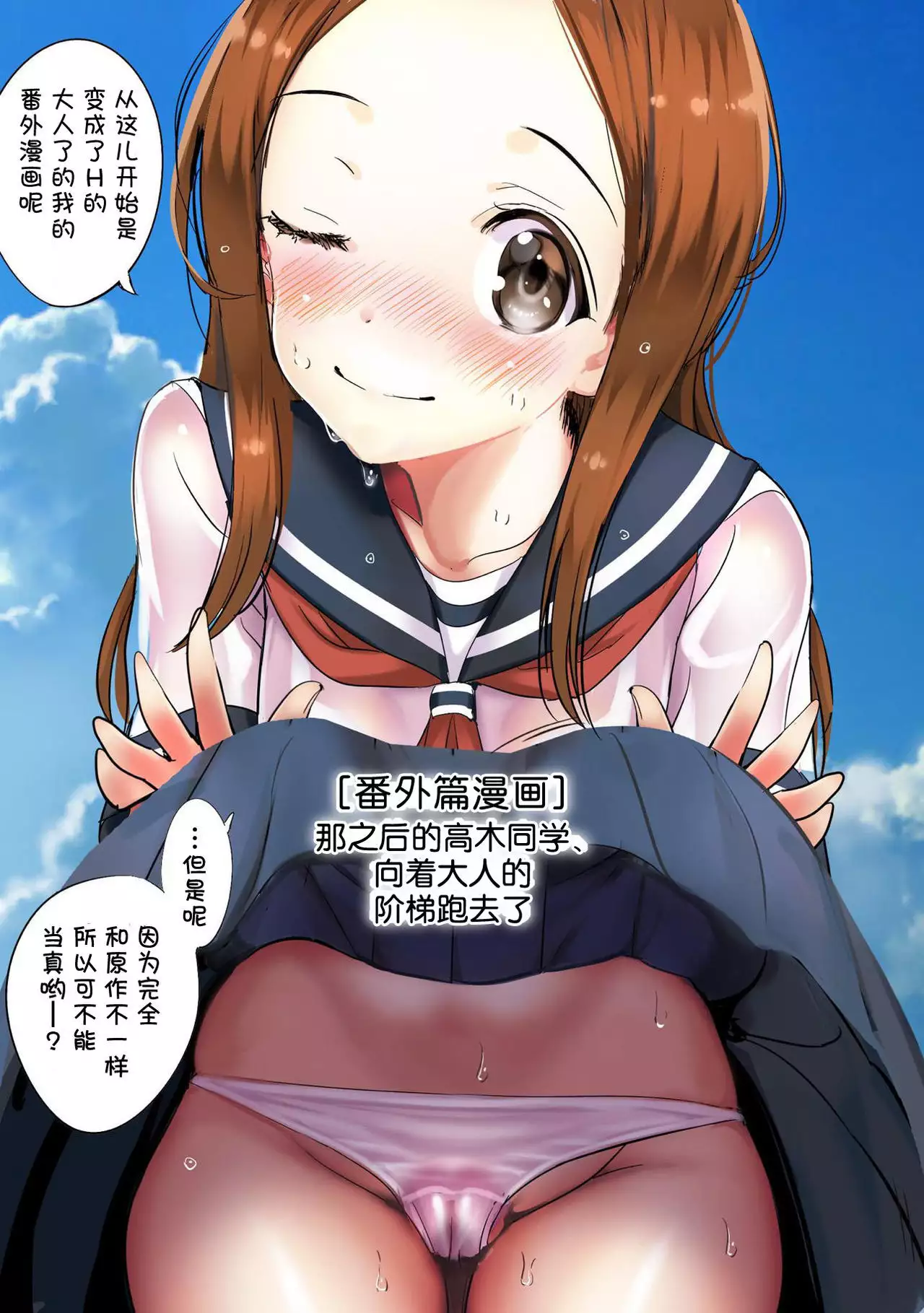 Ijikuri Jouzu na Kanojo-san