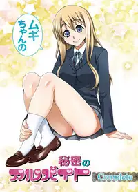 [Kabayakiya (Unagimaru)] Mugi-chan no Himitsu no Arbeit Complete (K-ON!) [Digital]