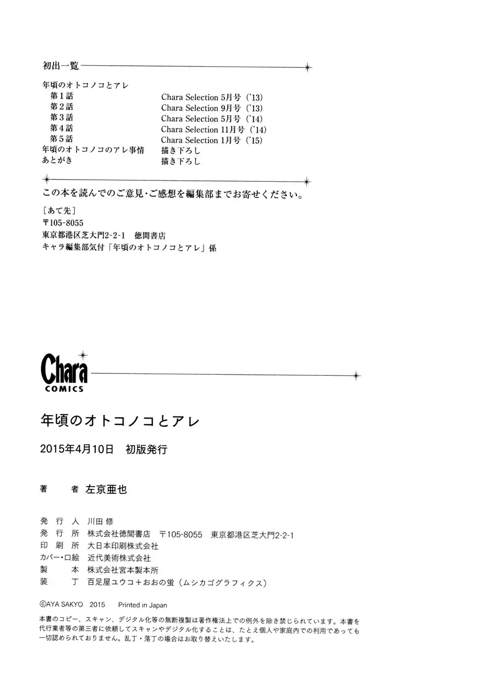 Toshigoro no Otokonoko to Are