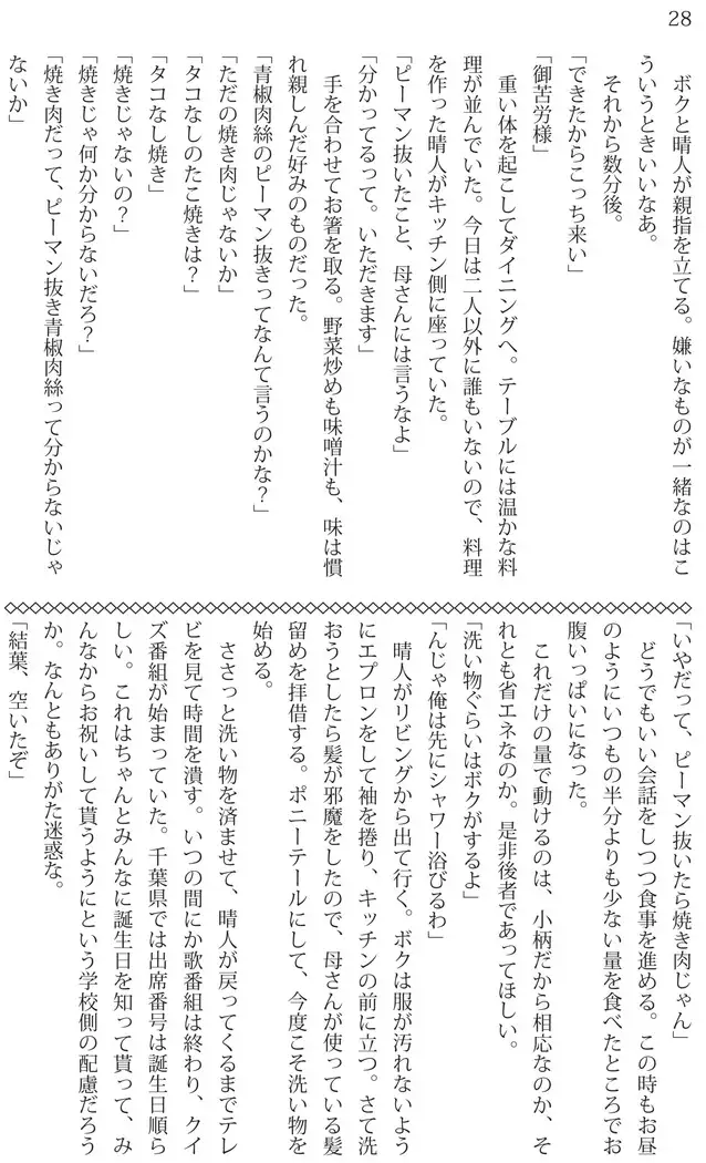 Ore ga imouto ni nante kiitenai