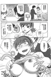 [Funabori Nariaki] Yugami Kojirase Ai | 扭曲難搞的愛 [Chinese]