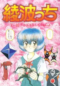 (CR21) [Imakaya (Imaka Hideki)] Ayanamicchi (Neon Genesis Evangelion)