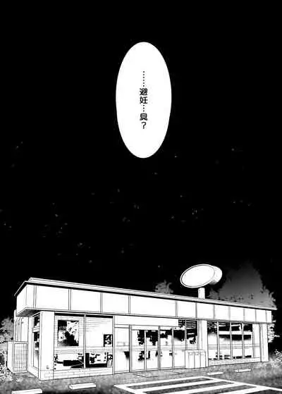 Osu ni Natta Boku to Mesu ni Natta Onee-chan