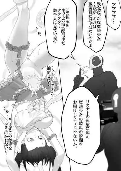 Mahou Shoujo VS Panty Hunter