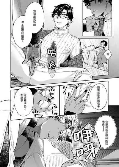 Oni no Esa ja Arimasen | 我才不是妖怪的食物 1-3