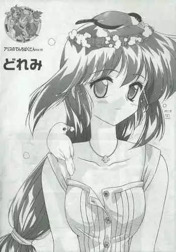 Arisu no Denchi Bakudan Vol. 10