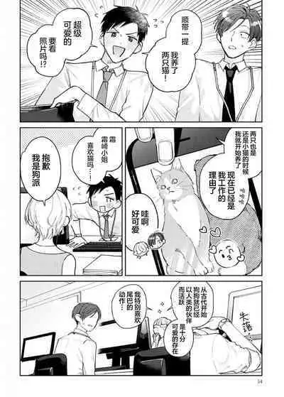 Daisuki na Kaiinu ga Tensei Shite Kita | 关于我的爱犬转生成人这件事