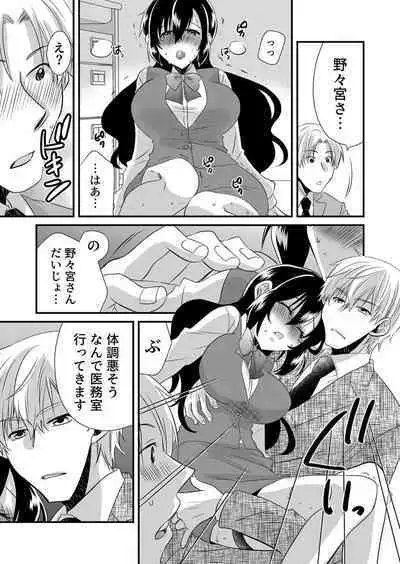 「Barasaretaku nakya… wakaru yo na?」moto ijimerare kkoOL, dōkyū-sei ni ikasareru