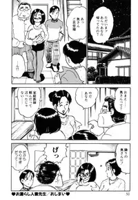 [Nakamori Ai] Hanjuku Okusama - Nama Milk