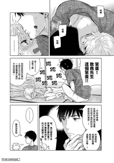 Noraneko Shoujo to no Kurashikata | 與野貓少女一起生活的方法 Ch. 22-40