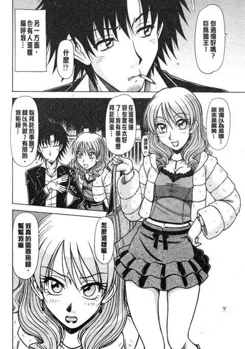 Hame King | 戳插KING