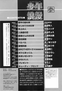 [Anthology] Shounen Roman 3