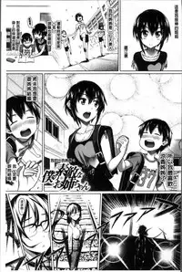 [Shirano Jin] Boku no Suteki na Oneechan [Chinese]