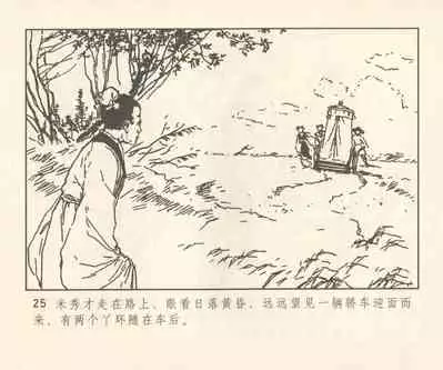 聊斋志异 张玮等绘 天津人民美术出版社 卷二十一 ~ 三十