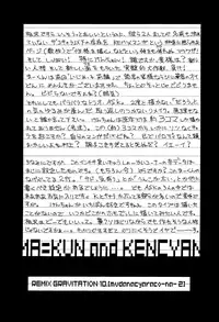 [CROCODILE-Ave. (Murakami Maki)] Remix Gravitation 10 (Gravitation) [English] [Liquid Passion]