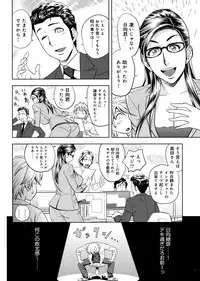 [Tatsunami Youtoku, Yamazaki Masato] Bijin Henshuu-chou no Himitsu