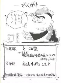 [Toufuya (Various)] Toufuya Kyuuchou (Various)