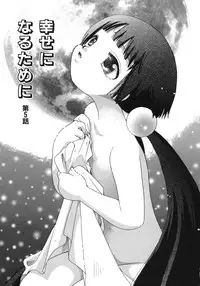 [Suzuki Mira] Shiawase ni Naru Tame ni