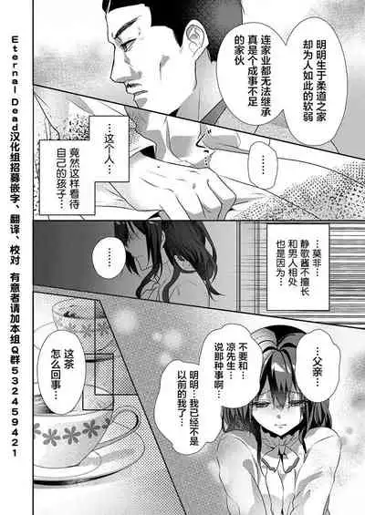 [Hanamaluo] Skirt no Naka wa Kedamono deshita. Ch. 23 [Chinese] [Eternal Dead汉化组]