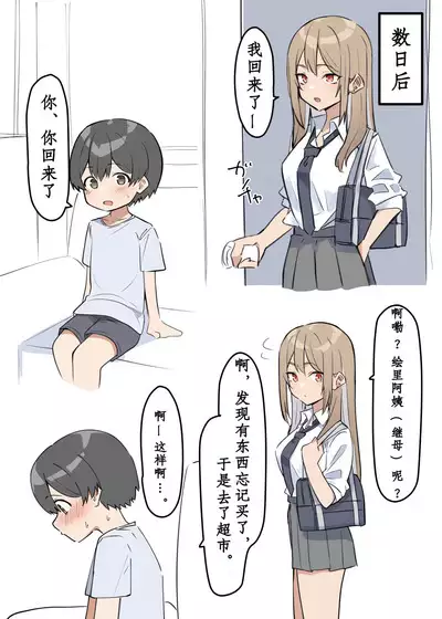 Gal-JK OneShota|辣妹JK姉弟恋合集 1—5［汉语简体翻译］