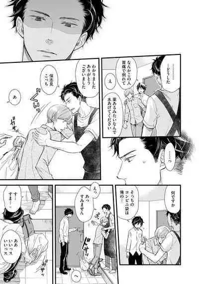 [Sekimori] Koigokoro no Hatenai Rikutsu - Never-ending reason of love