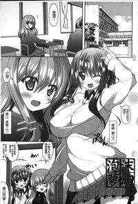 [Shiroie Mika] Loli Kyoshibori - Kozukuri Holic | 蘿莉巨乳榨汁♥寶寶製作戳不停 [Chinese]