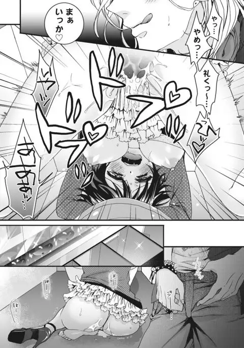 Ijimerare~"Onnna" no boku to kainushi sannin~