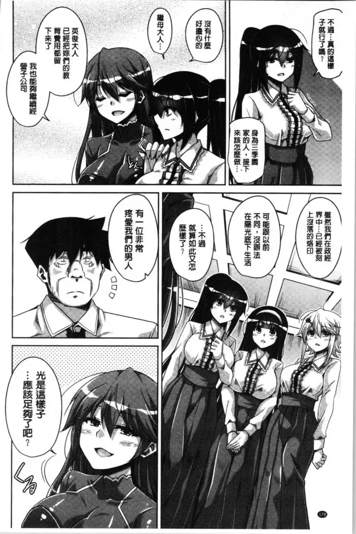 Hakoniwa ni Saku Mesu no Hana | 庭園綻放的雌之花