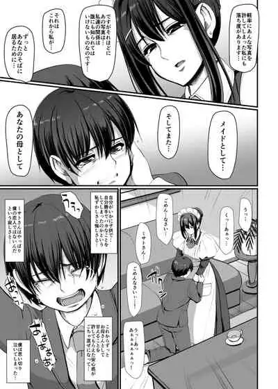 [Jinsei Yokosuberi. (Alexi Laiho)] Maid no Oshigoto. IV [Digital]