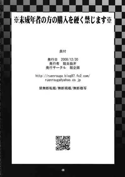 (C75) [Ruu Kikaku (Ruuen Rouga)] Violate [00] (VOCALOID) [English] [mysterymeat3]