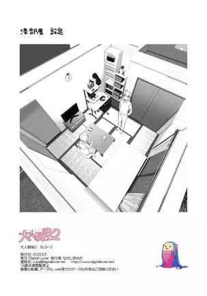 DLO-12 Otonanajimi 2