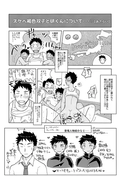 Sukebe Futago to Furachina Kyuujitsu