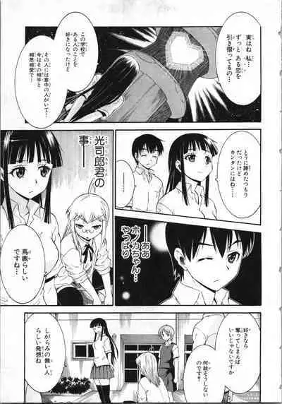 Tsubura na Wakusei Vol 2