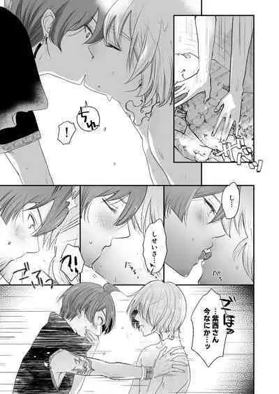 [chabo-445 (とぎやまこと)] けものたちの食卓 (アイドリッシュセブン) [DL版]