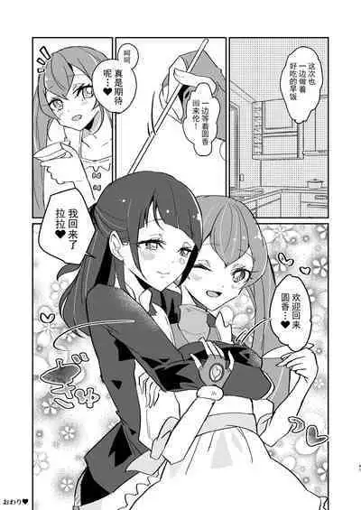 Tadaima, Rara Okaeri, Madoka.