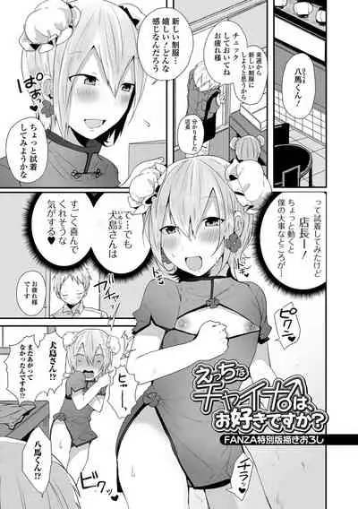 [も〜ん] Otoko no musume datte koi shitai ndesuga! [Digital]