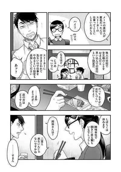 Joou-sama ni Koishiteru