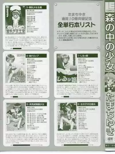 Mori no Naka no Shoujo | Girl in the forest