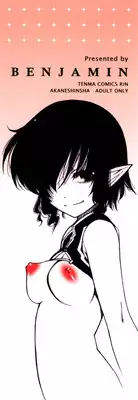 [Benjamin] Hitofuri, tsurete