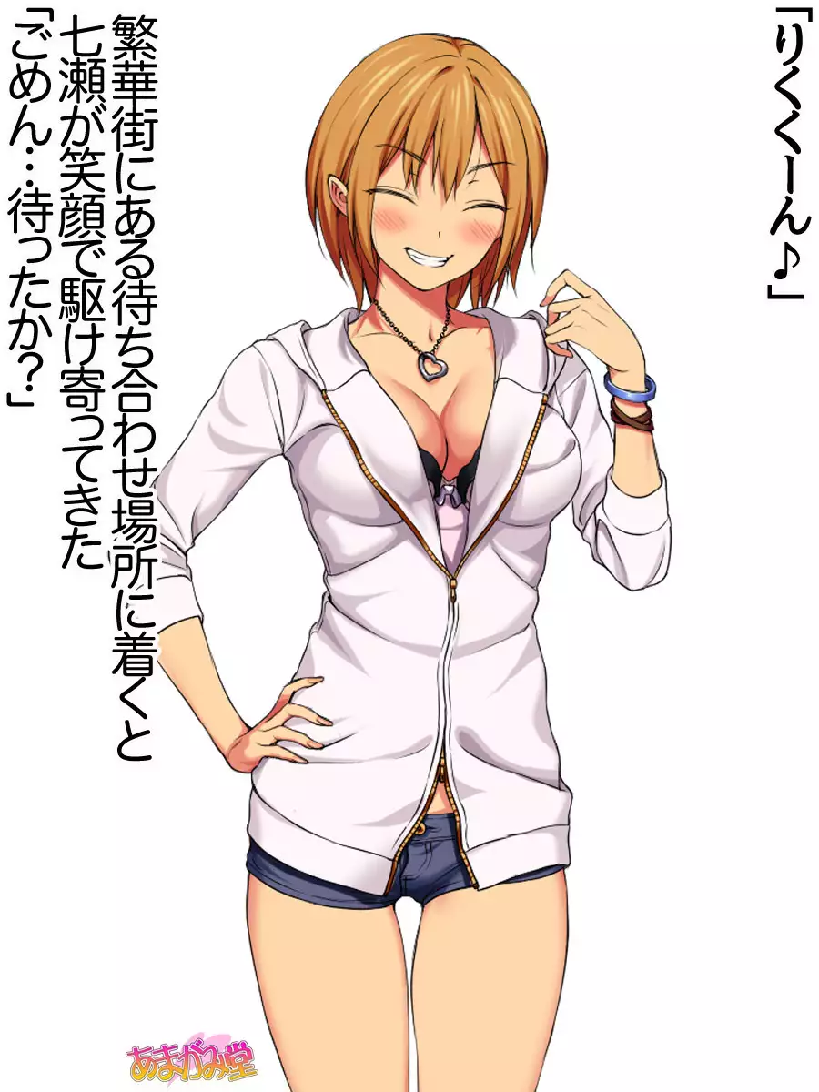 七瀬ちゃんNTR！第２部 第 1~6.8 話