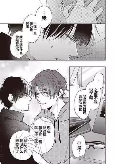 [Yosumi]Koino Chishiryou ｜恋爱的致死量[Chinese] [看海汉化组] [Digital]