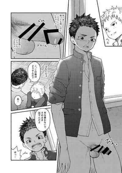 Omae, Zurineta dakara