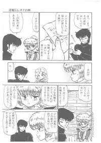 [Bangaichi Mitsugu] Oumaden Leona no Ken