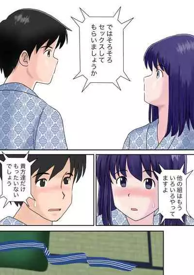 夫婦交換の宿