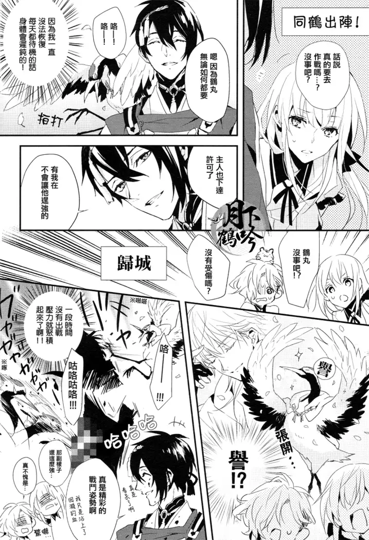 ore no koibito ha tsuru!?|我的戀人是鶴！？