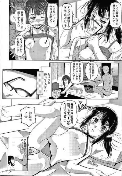 [Fuyutugu] Chisaiko demo zenbuhairu ana