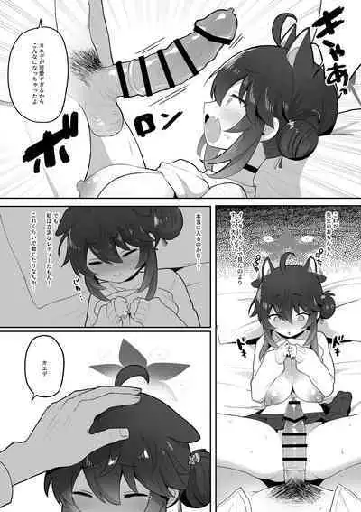 二十歳になってもちいさいままのカエデをオナホみたいにハメまくるらぶらぶえっち本