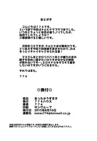 (C88) [774 House (774)] Attaka Uzumaki (Naruto) [Chinese] [光年漢化組]