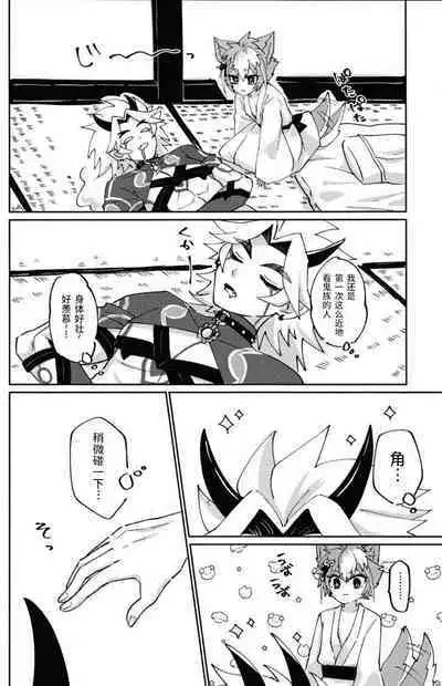 Ore-sama ni Horeyagare!